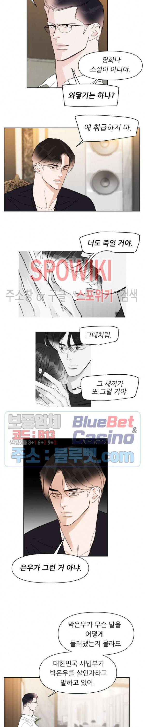 적당히 미친 사랑 43화 4