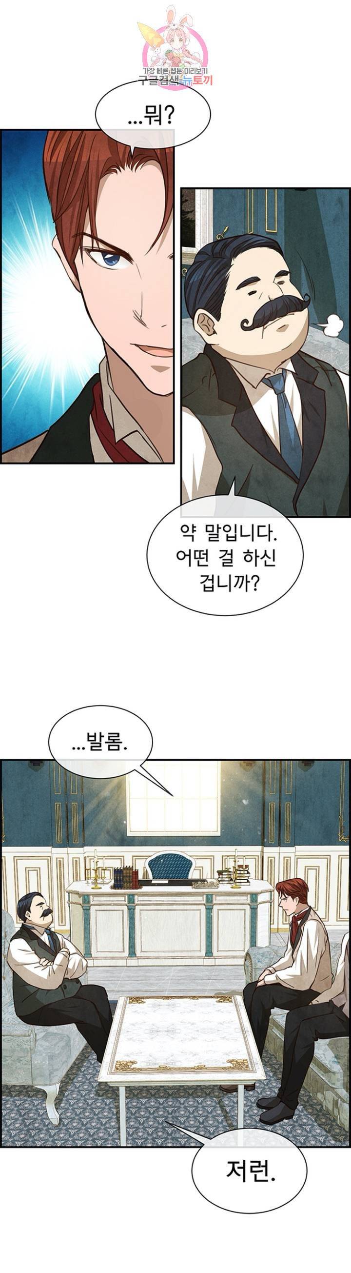 흰 사슴 잉그리드  71화 1