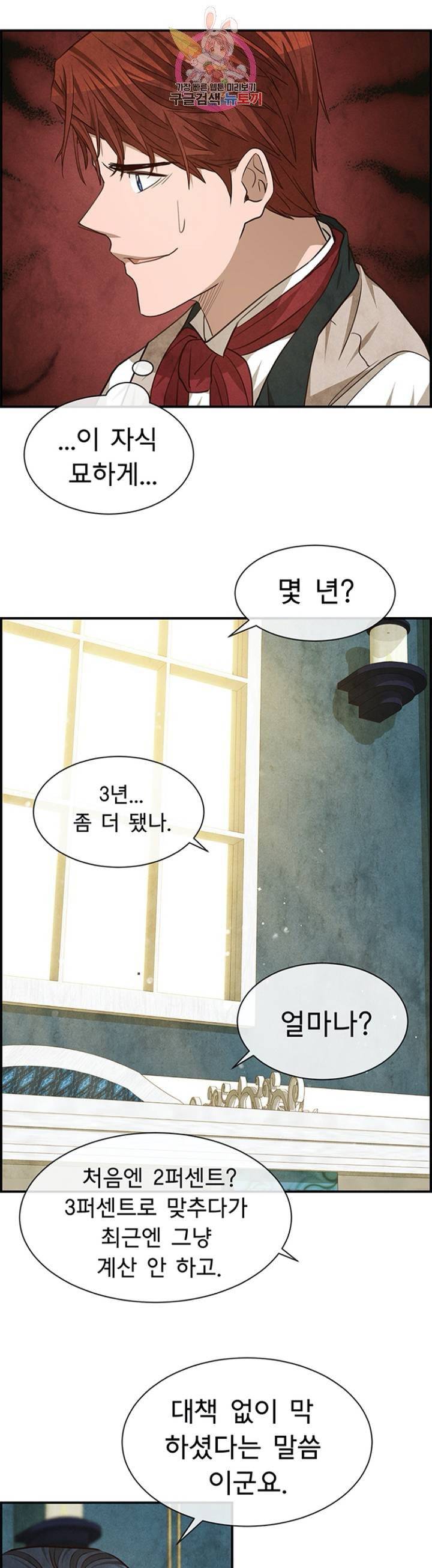 흰 사슴 잉그리드  71화 2