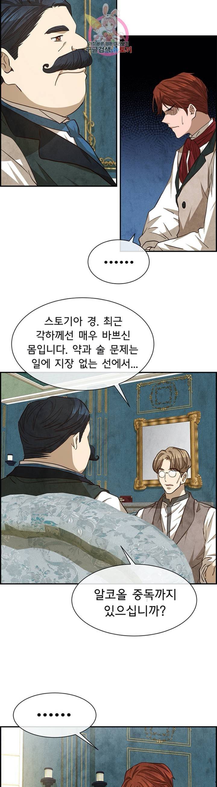 흰 사슴 잉그리드  71화 3