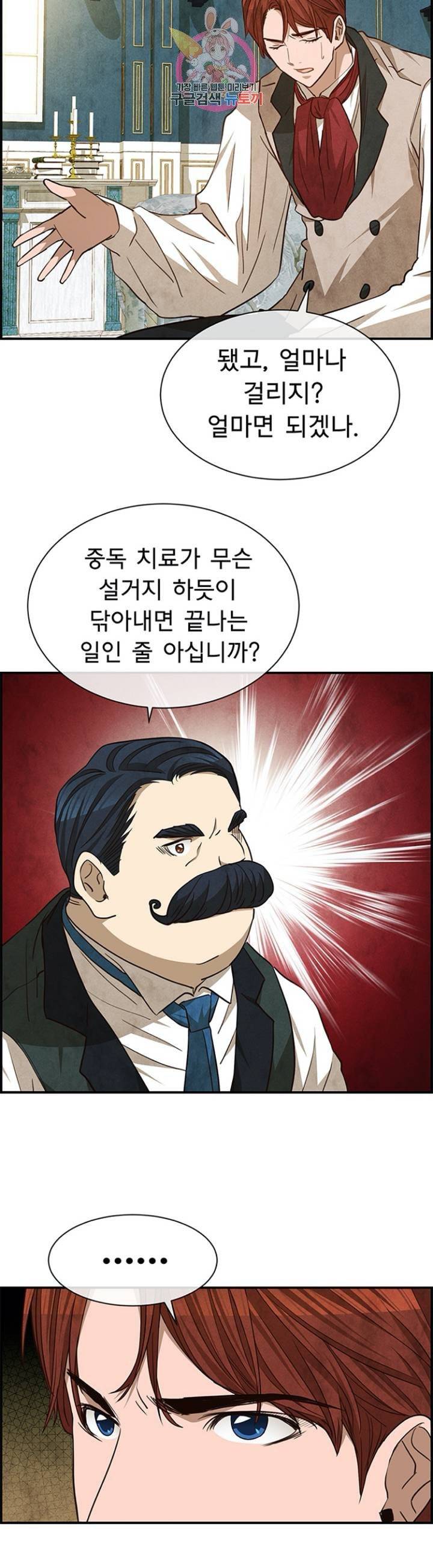 흰 사슴 잉그리드  71화 4