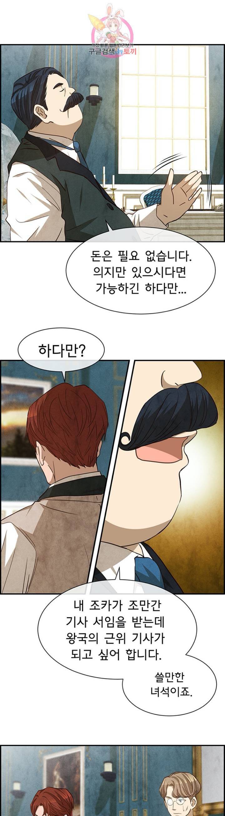 흰 사슴 잉그리드  71화 5