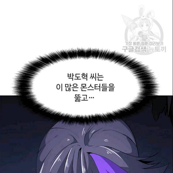 나 홀로 주문 사용자 25화 6