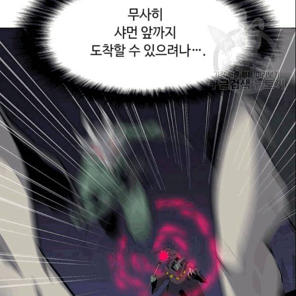나 홀로 주문 사용자 25화 9