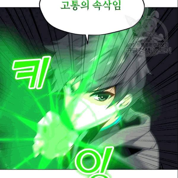 나 홀로 주문 사용자 25화 22