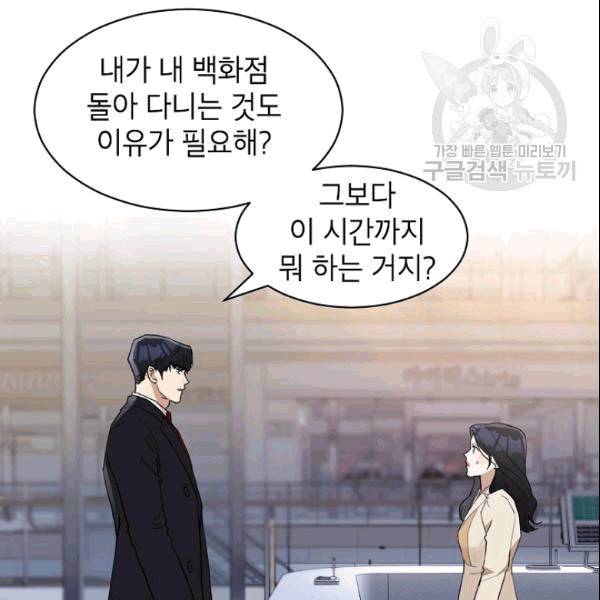 아내가 돌아왔다(카카오) 18화 7
