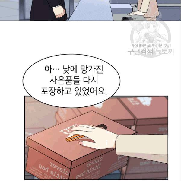 아내가 돌아왔다(카카오) 18화 8