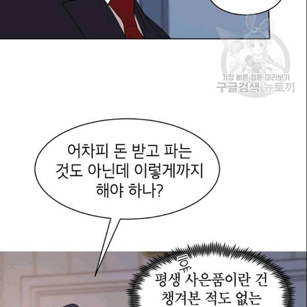 아내가 돌아왔다(카카오) 18화 10