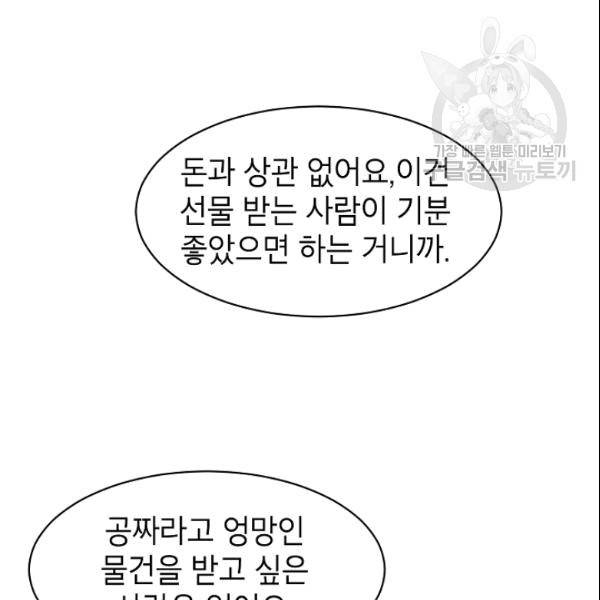 아내가 돌아왔다(카카오) 18화 12