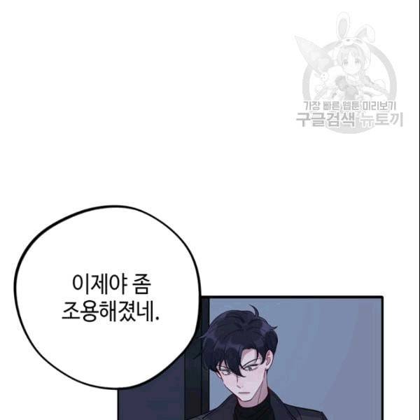 신사의 조건 13화 14