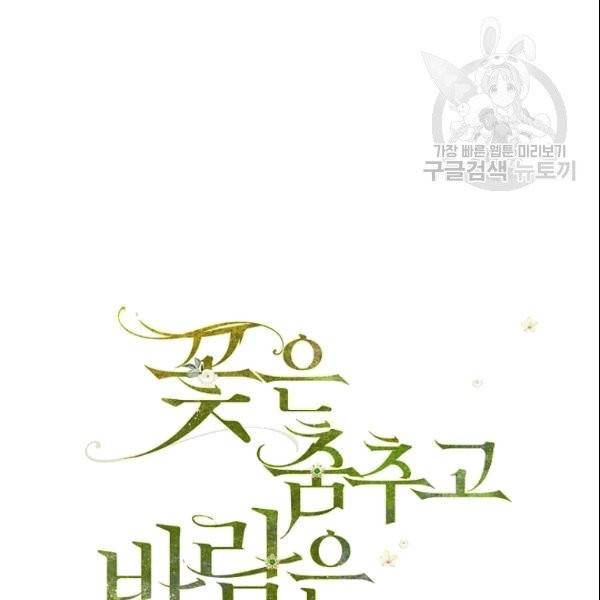 꽃은 춤추고 바람은 노래한다 8화 25