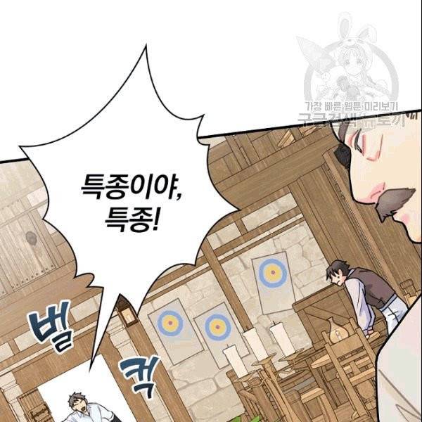 꽃은 춤추고 바람은 노래한다 8화 43