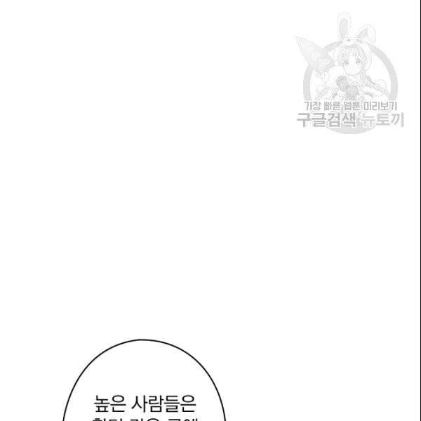 꽃은 춤추고 바람은 노래한다 8화 60