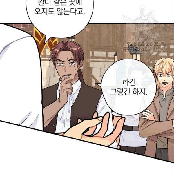 꽃은 춤추고 바람은 노래한다 8화 61