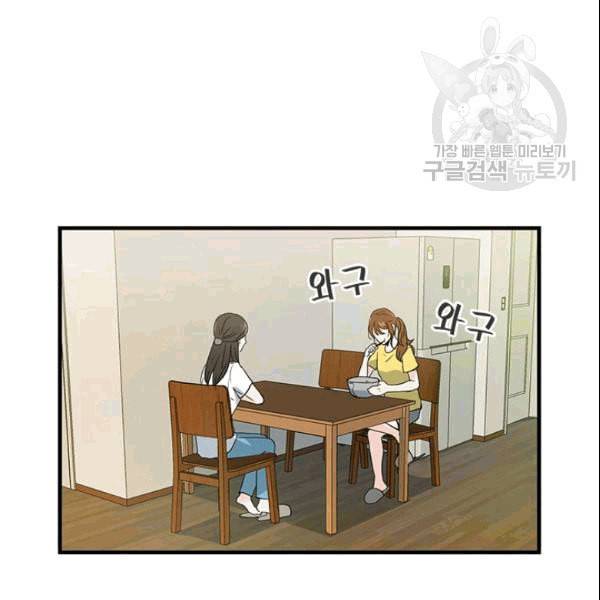 그녀를 꼬시는 101가지 방법 3화 2