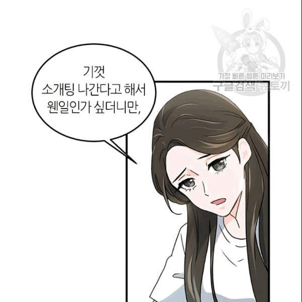 그녀를 꼬시는 101가지 방법 3화 3