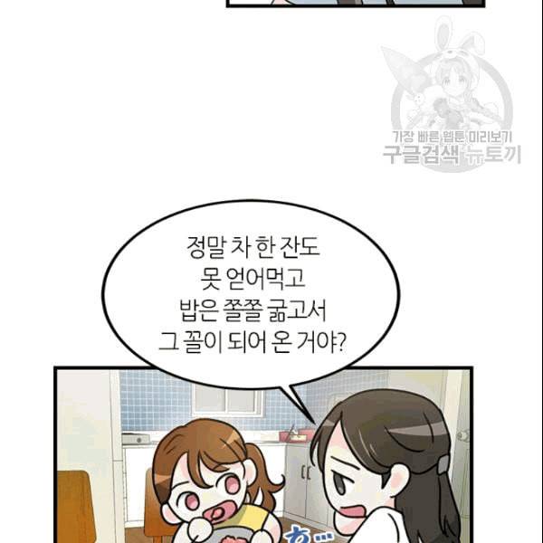 그녀를 꼬시는 101가지 방법 3화 4