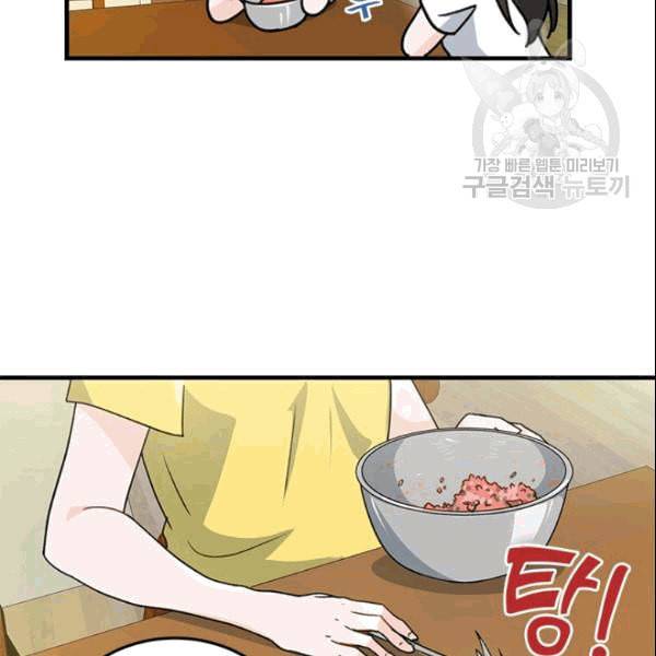그녀를 꼬시는 101가지 방법 3화 5