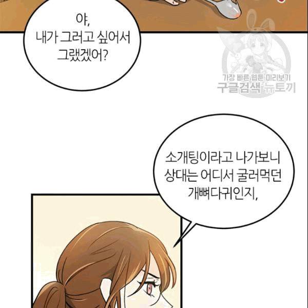 그녀를 꼬시는 101가지 방법 3화 6