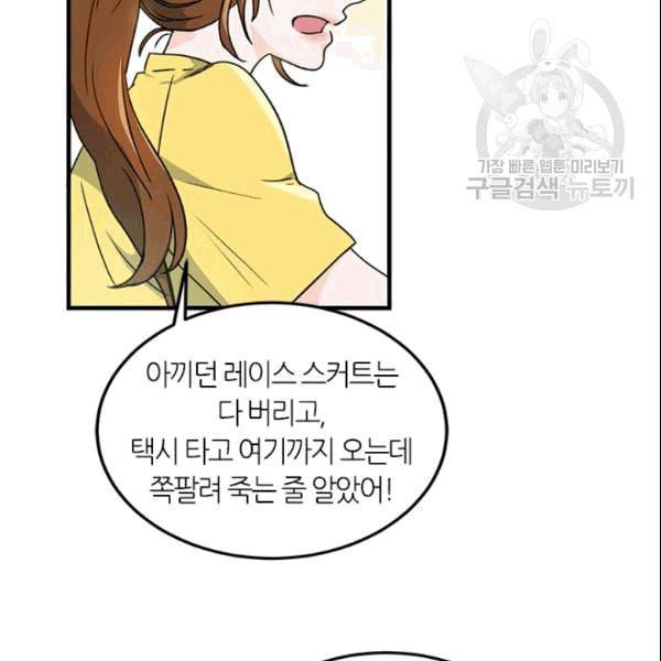 그녀를 꼬시는 101가지 방법 3화 7