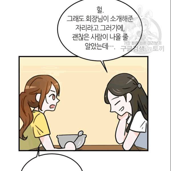 그녀를 꼬시는 101가지 방법 3화 8