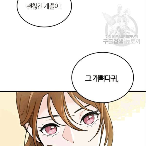 그녀를 꼬시는 101가지 방법 3화 9