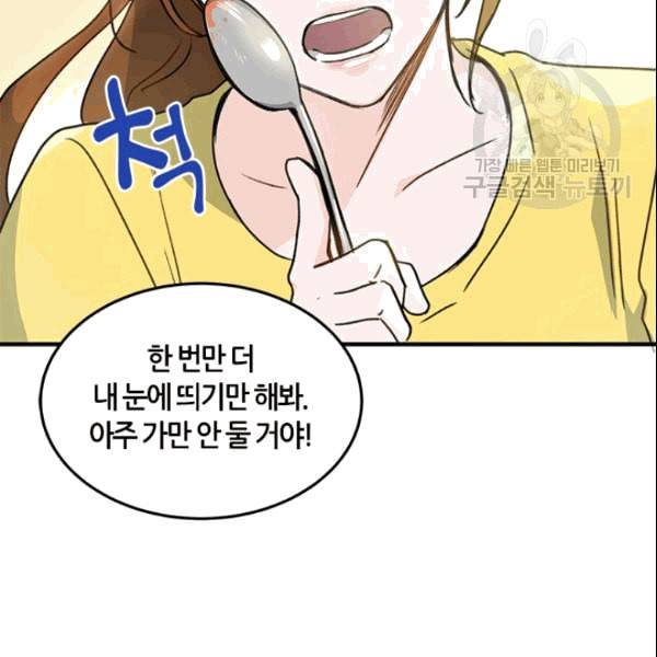그녀를 꼬시는 101가지 방법 3화 10