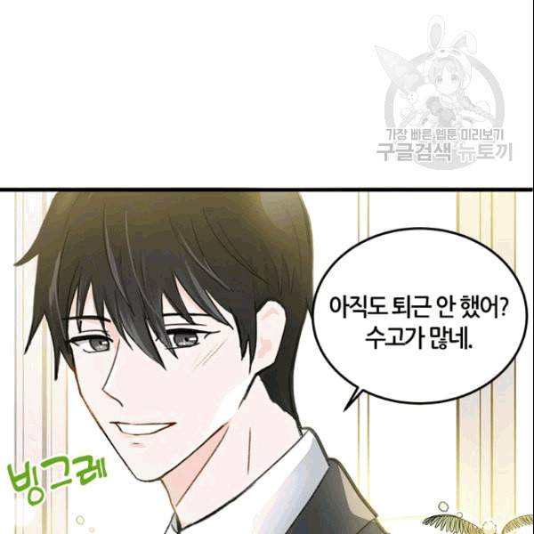 그녀를 꼬시는 101가지 방법 3화 11