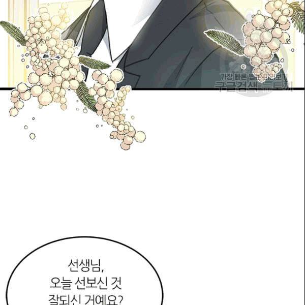 그녀를 꼬시는 101가지 방법 3화 12