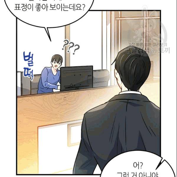 그녀를 꼬시는 101가지 방법 3화 13