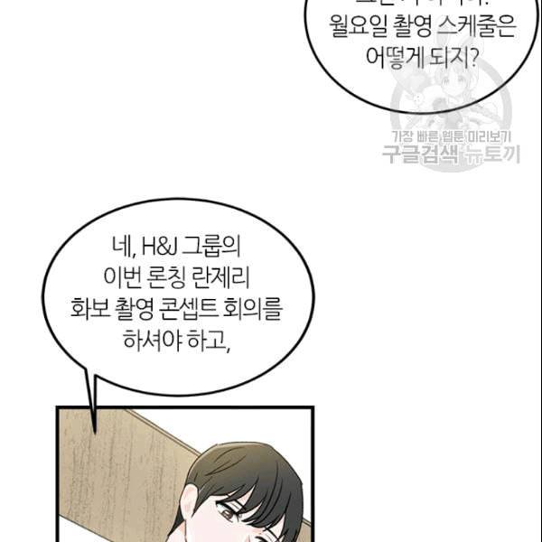 그녀를 꼬시는 101가지 방법 3화 14