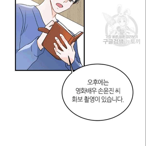 그녀를 꼬시는 101가지 방법 3화 15