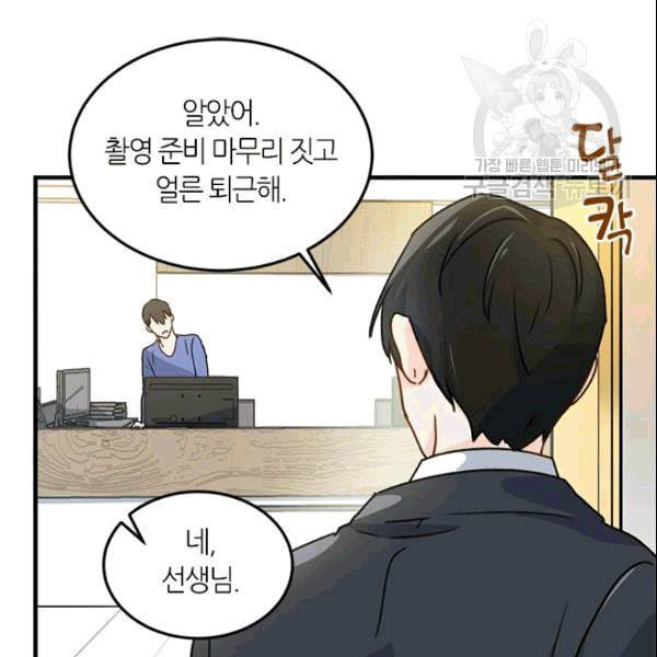 그녀를 꼬시는 101가지 방법 3화 16