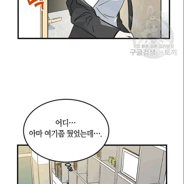 그녀를 꼬시는 101가지 방법 3화 18
