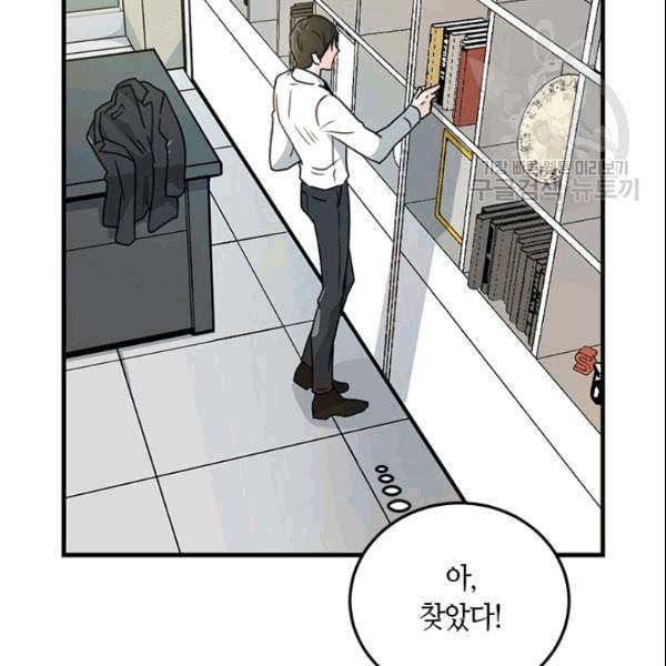 그녀를 꼬시는 101가지 방법 3화 19