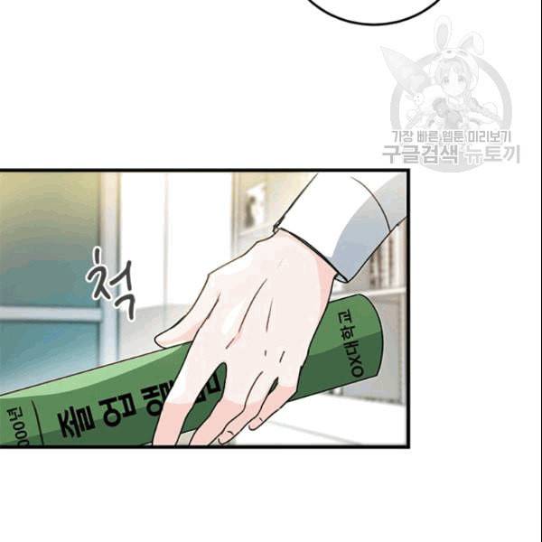 그녀를 꼬시는 101가지 방법 3화 20