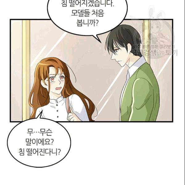 그녀를 꼬시는 101가지 방법 12화 3