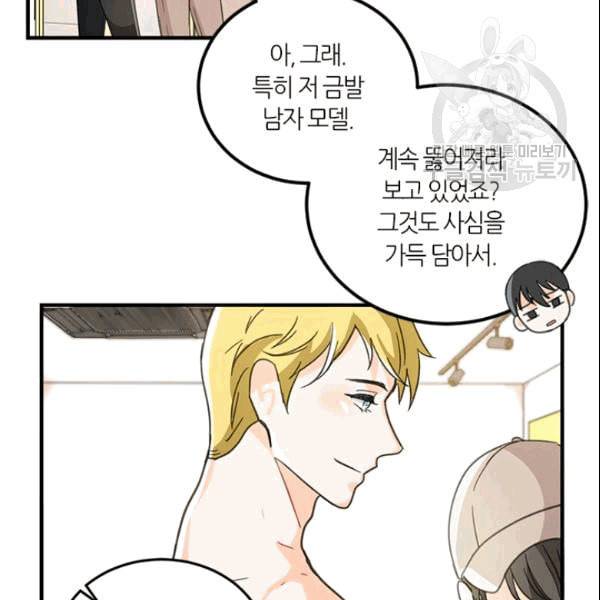 그녀를 꼬시는 101가지 방법 12화 5