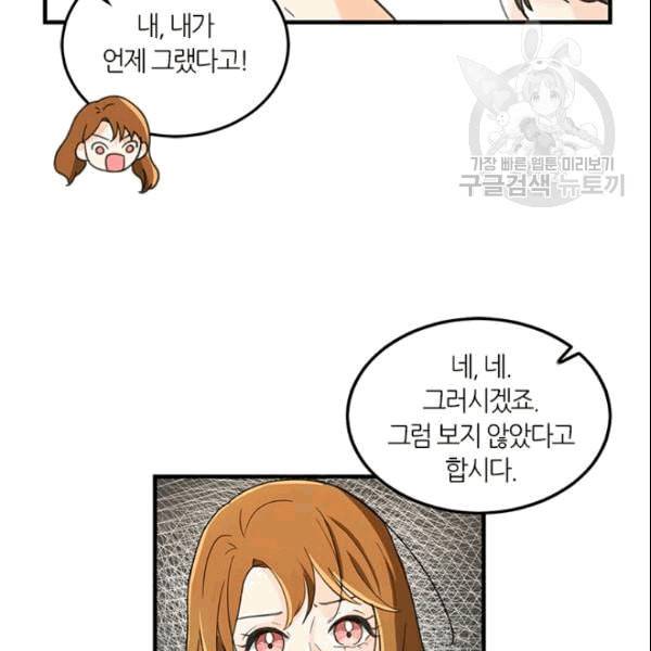그녀를 꼬시는 101가지 방법 12화 6