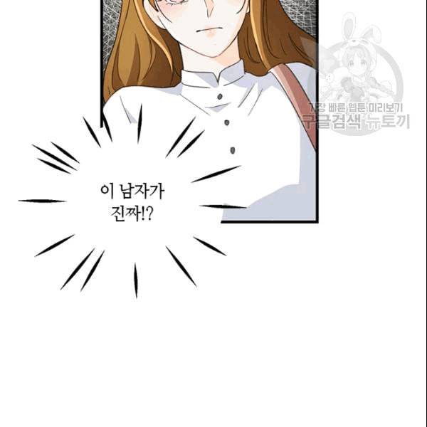 그녀를 꼬시는 101가지 방법 12화 7