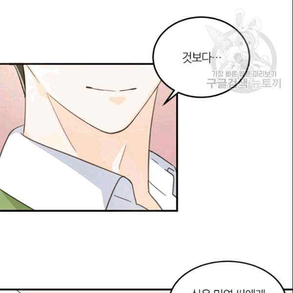 그녀를 꼬시는 101가지 방법 12화 8