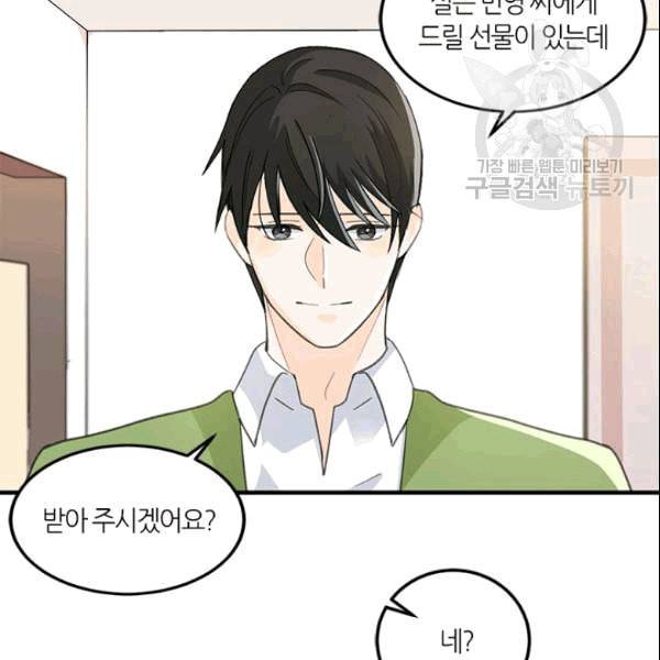 그녀를 꼬시는 101가지 방법 12화 9