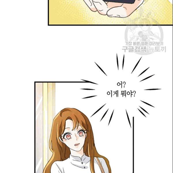 그녀를 꼬시는 101가지 방법 12화 11