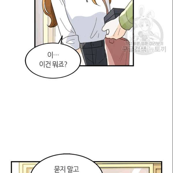 그녀를 꼬시는 101가지 방법 12화 12