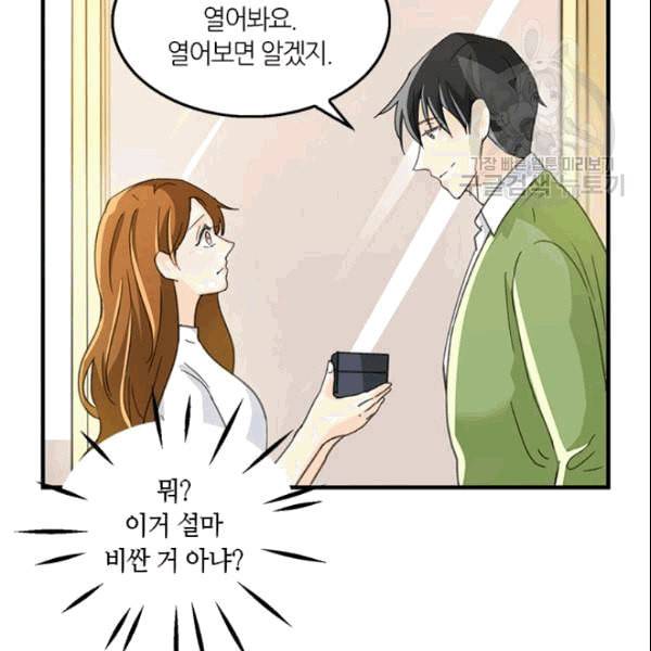그녀를 꼬시는 101가지 방법 12화 13