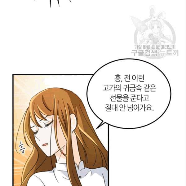 그녀를 꼬시는 101가지 방법 12화 14