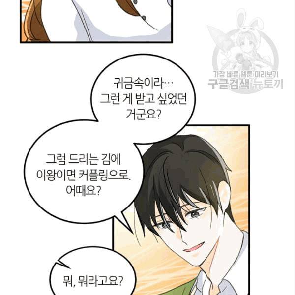 그녀를 꼬시는 101가지 방법 12화 15