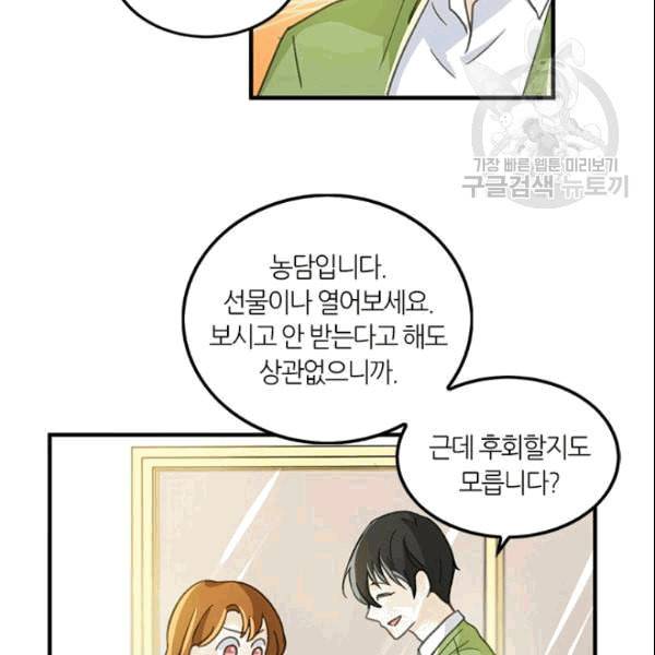 그녀를 꼬시는 101가지 방법 12화 16