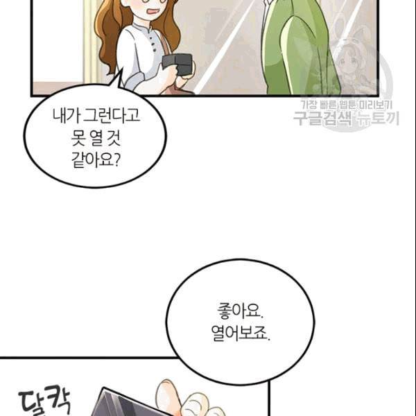 그녀를 꼬시는 101가지 방법 12화 17