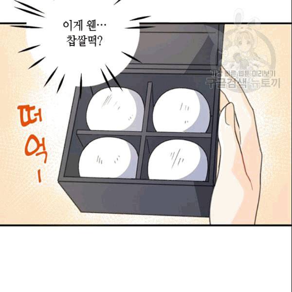 그녀를 꼬시는 101가지 방법 12화 20